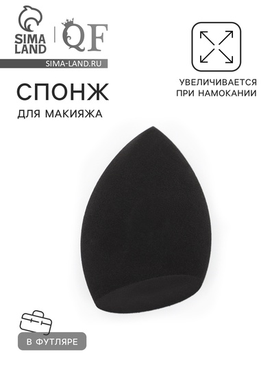Скошенный спонж для макияжа «Капля», 6×4 см, увеличивается при намокании, в футляре, чёрный