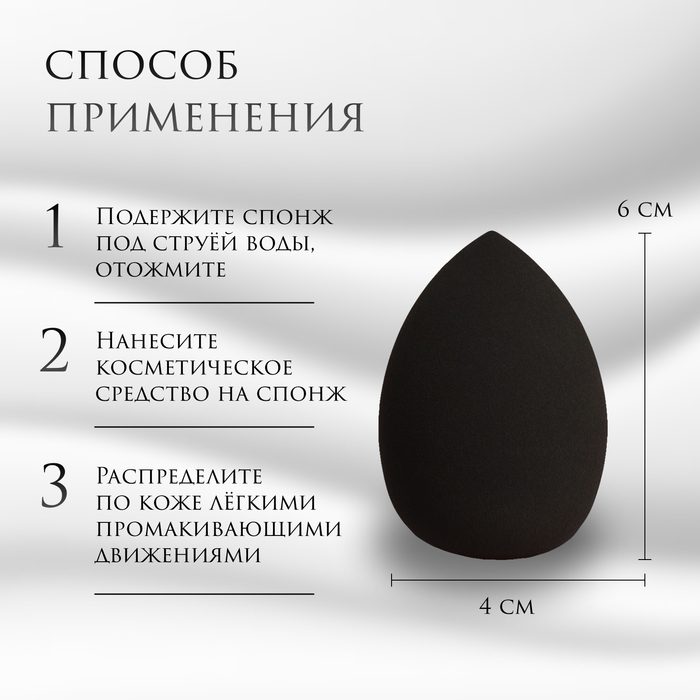 Спонж для макияжа «Капля», 6 × 4 см, увеличивается при намокании, цвет чёрный
