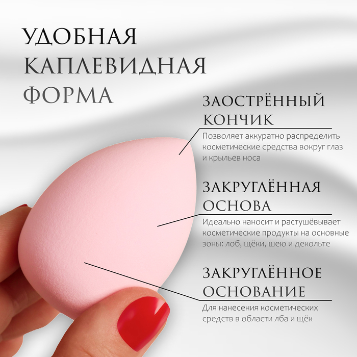 Спонж для макияжа «Капля», 6 × 4 см, увеличивается при намокании, цвет розовый