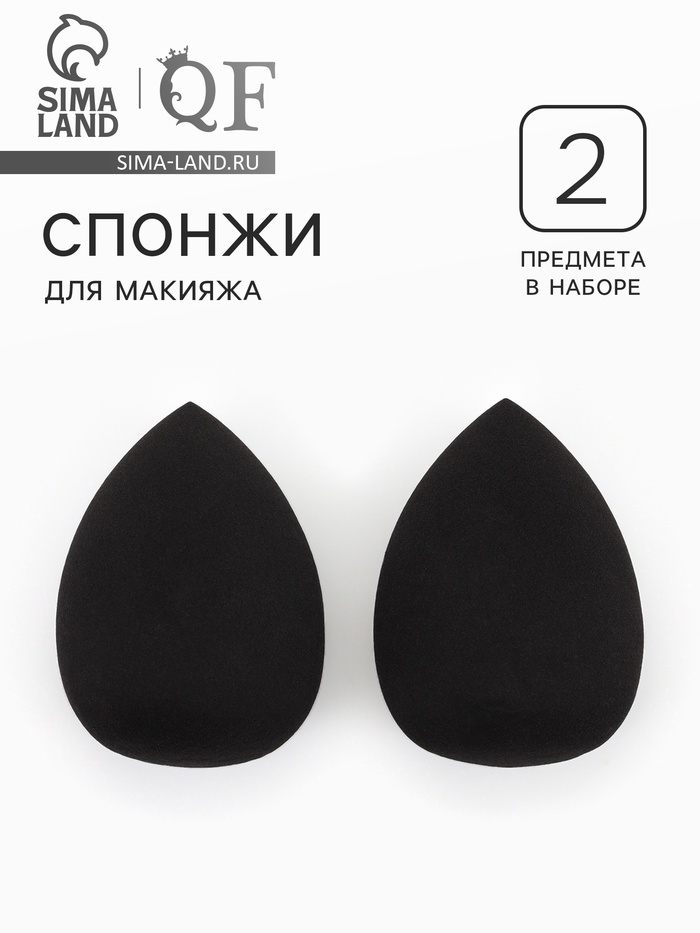 Спонжи для макияжа, набор - 2 шт., 6×4 см, увеличиваются при намокании, чёрные