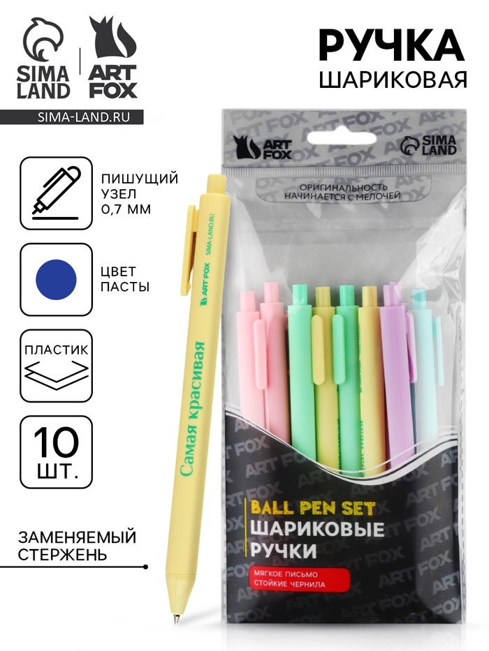 Ручки шариковые, синяя паста, 0.7 мм, автоматические, набор 10 шт. «Волшебная» - Фото 1