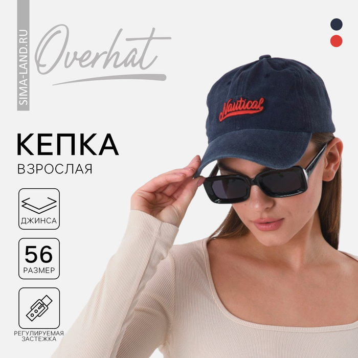 

Кепка женская Nautical, джинса, р-р 56