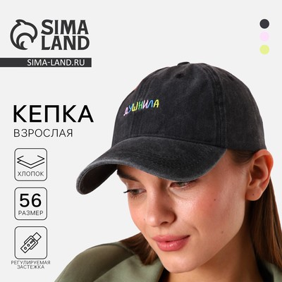 Кепка женская «Душнила», джинса, р-р 56