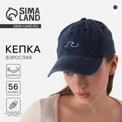 Кепка «Волна», джинса, р-р 56