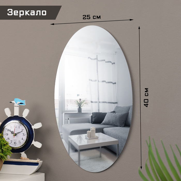 Зеркало настенное, наклейки интерьерные, зеркальные, декор на стену, панно 25 х 40 см