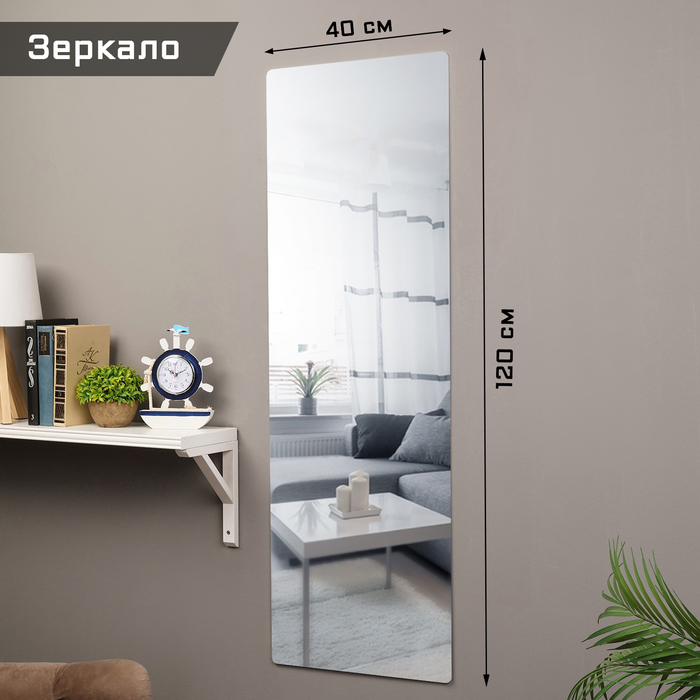 Зеркало настенное, наклейки интерьерные, зеркальные, декор на стену, панно 40 х 120 см - Фото 1