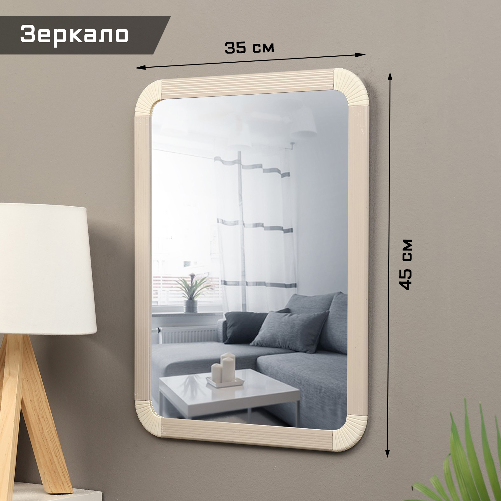 Зеркало интерьерное настенное, акрил, 35 х 45 см бежевое (9951540 ...