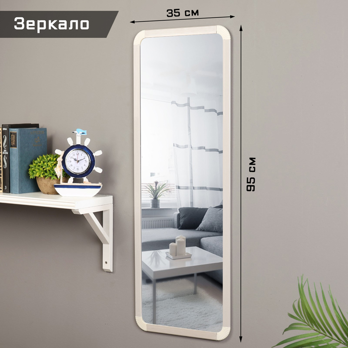 

Зеркало интерьерное настенное, акрил, 35 х 95 см, белое