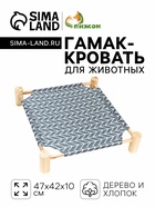 Гамак-кровать для животных "Уютный", 47 х 42 х 10 см, серый - Фото 1