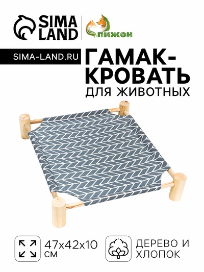 Гамак-кровать для животных "Уютный", 47 х 42 х 10 см, серый
