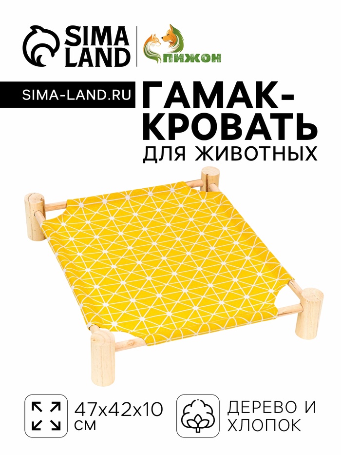 Гамак-кровать для животных «Уютный», 47×42×10 см, жёлтый - Фото 1