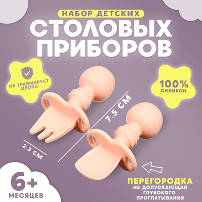 Набор детских столовых приборов, вилка, ложка, нежно - розовый
