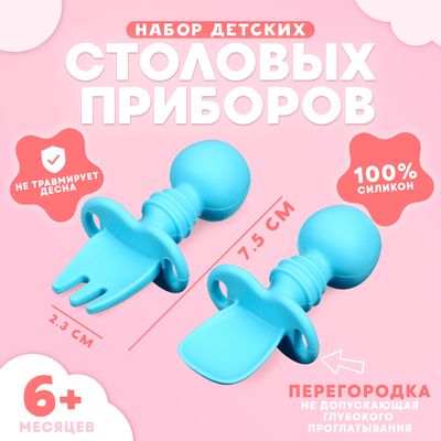 Набор детских столовых приборов, вилка, ложка, голубой