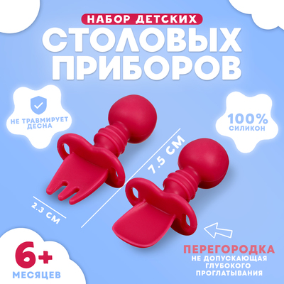 Набор детских столовых приборов, вилка, ложка, розовый