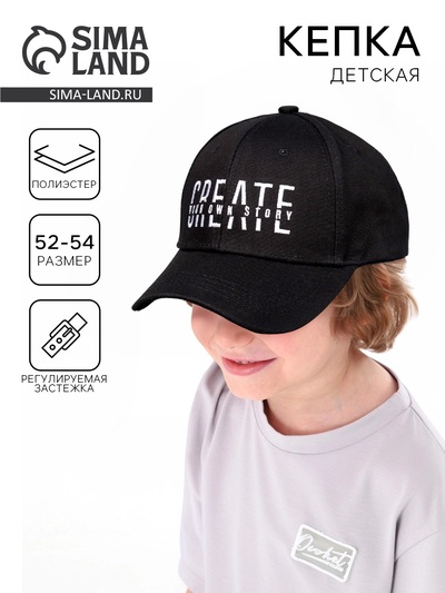 Кепка детская Create, чёрная, р-р 52-54, 5-7 лет