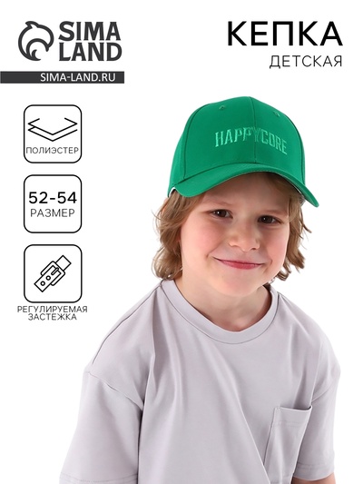 Кепка детская для мальчика Happycore, цвет зелёный, р-р 52-54, 5-7 лет