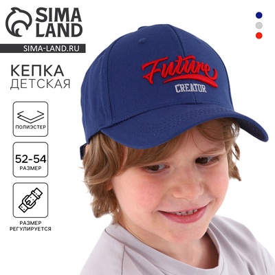 Кепка детская Future creator, синяя, р-р 52-54, 5-7 лет