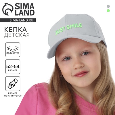 Кепка детская Just smile, серая, р-р 52-54, 5-7 лет
