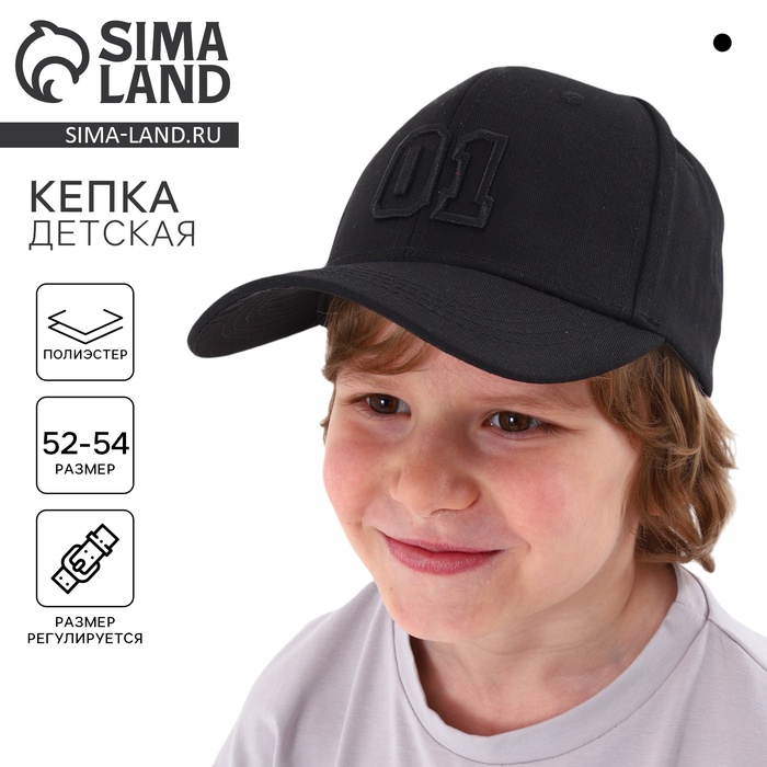 Кепка детская для мальчика 01, чёрная, р-р 52-54, 5-7 лет - Фото 1