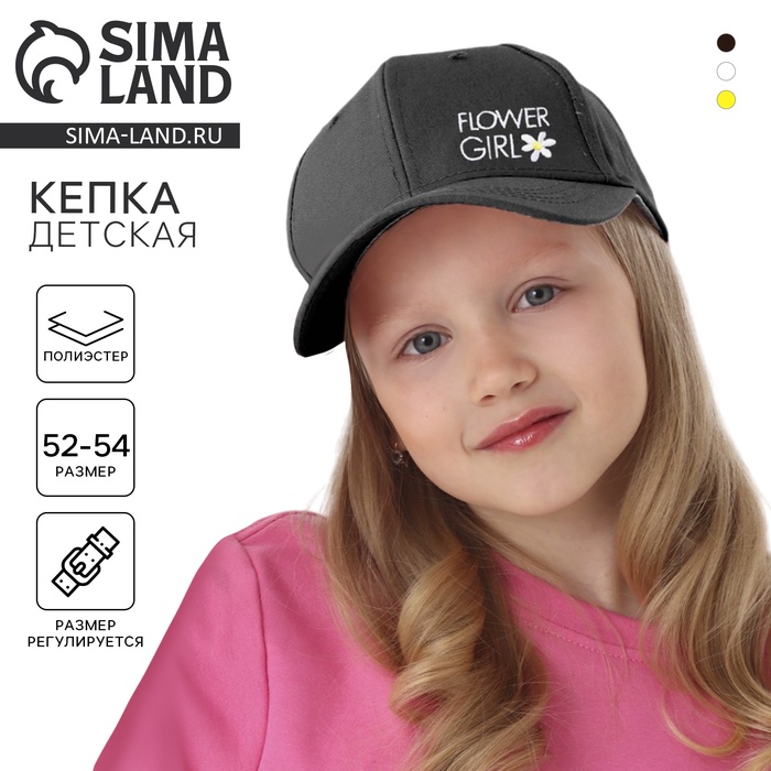 

Кепка детская для девочки Flower girl, цвет чёрный, р-р 52-54, 5-7 лет