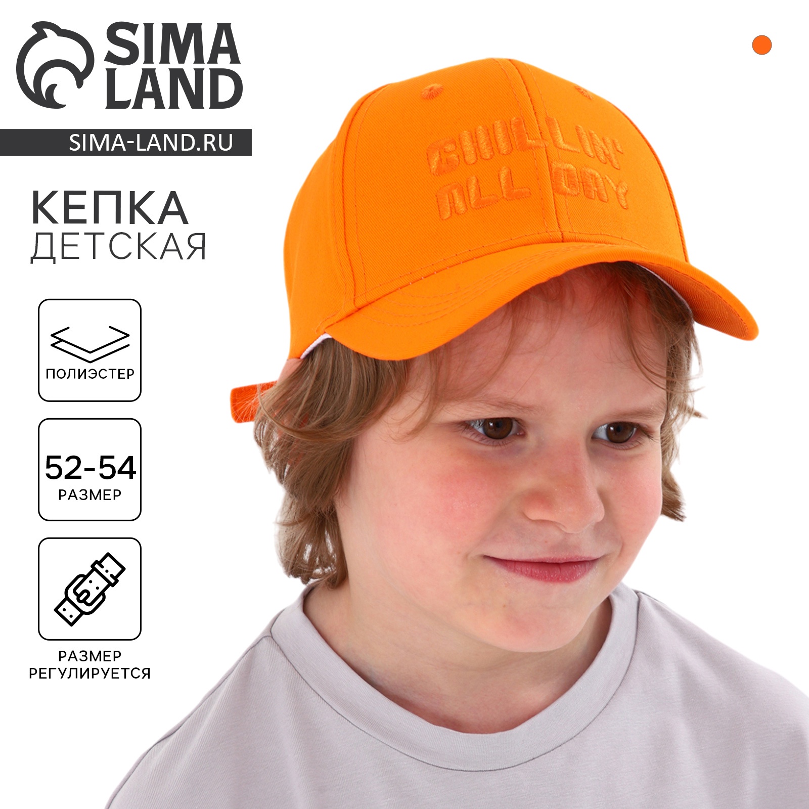 Кепка детская для мальчика Chillin, цвет оранжевый, р-р 52-54, 5-7 лет ...