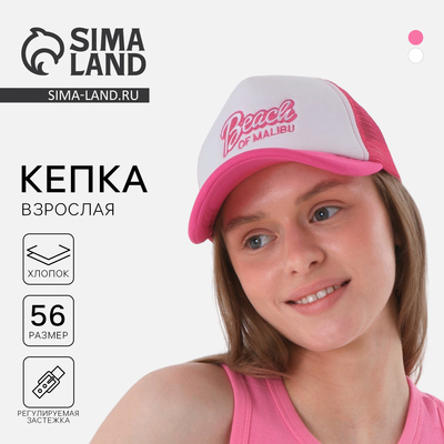 Кепка женская с сеткой Beach, розовая, р-р 56