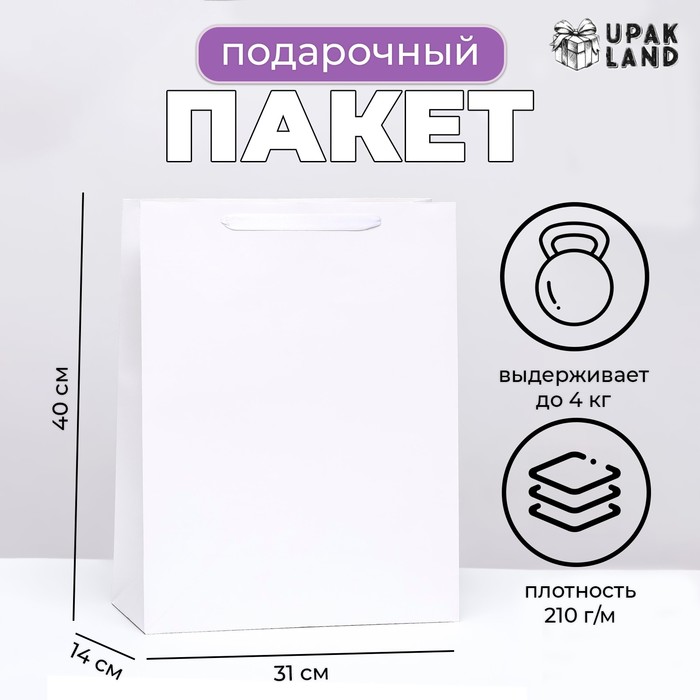 Пакет подарочный ламинированный «Белый», L 31×40×14 см - Фото 1