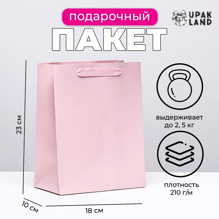 Пакет подарочный ламинированный «Розовый», MS 18×23×10 см - Фото 1