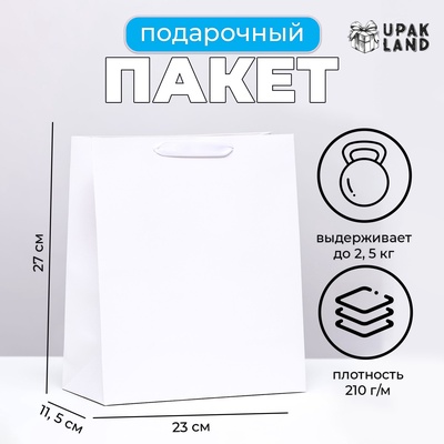 Пакет подарочный ламинированный «Белый», ML 23×27×11.5 см