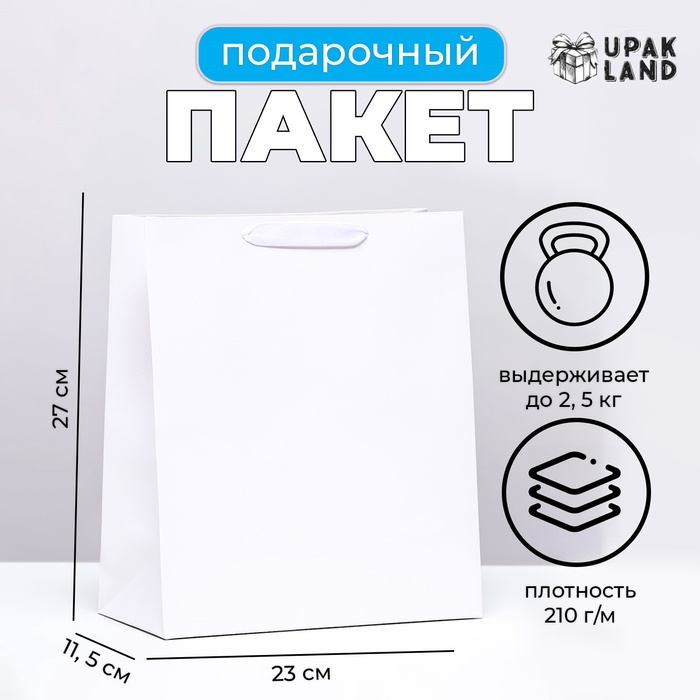 Пакет подарочный ламинированный «Белый», ML 23×27×11.5 см - Фото 1