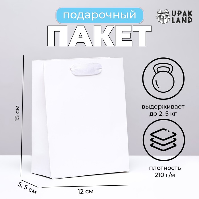 Пакет подарочный ламинированный «Белый», S 12×15×5.5 см - Фото 1