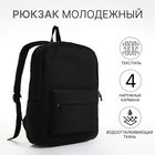 Рюкзак городской из текстиля на молнии, 4 кармана, цвет чёрный - фото 303893701