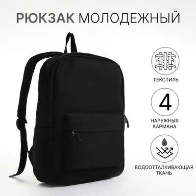 Рюкзак городской из текстиля на молнии, 4 кармана, цвет чёрный
