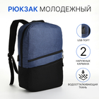 Рюкзак городской с USB из текстиля на молнии, 2 кармана, цвет чёрный/синий - Фото 1