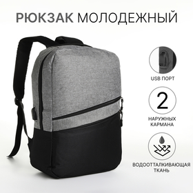 Рюкзак городской с USB из текстиля на молнии, 2 кармана, цвет чёрный/серый