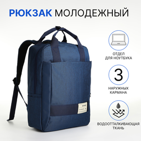 Рюкзак-сумка из текстиля на молнии, 3 кармана, отдел для ноутбука, цвет синий