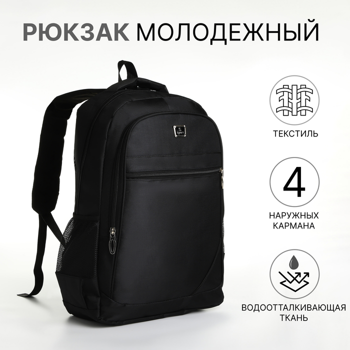 Рюкзак школьный из текстиля на молнии, 4 кармана, цвет чёрный - Фото 1