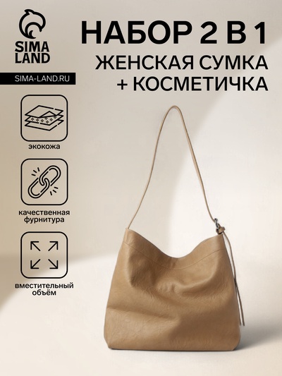 Сумка - мешок женская на магните, 31×8.5×30 см, бежевая