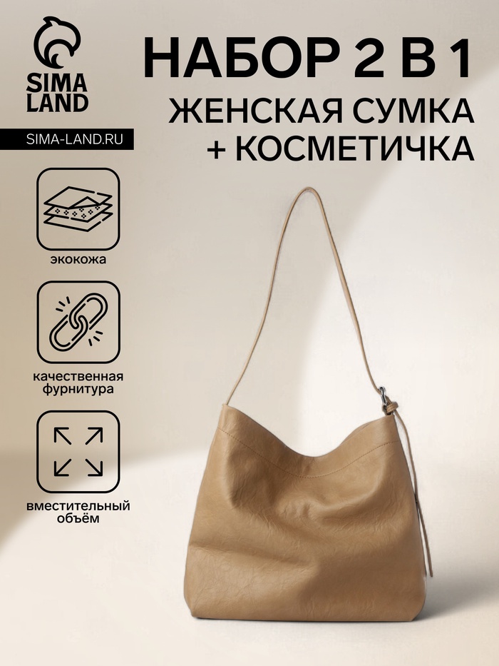 Сумка - мешок женская на магните, 31×8.5×30 см, бежевая - Фото 1