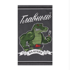 Кухонный набор «Доляна. Главный на кухне» (3 предмета): фартук 70×60 см, прихватка 20×20 см, полотенце 35×60 см-2 шт. - Фото 2