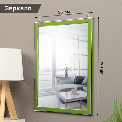 Зеркало интерьерное настенное, акрил, 35 х 45 см, зеленое