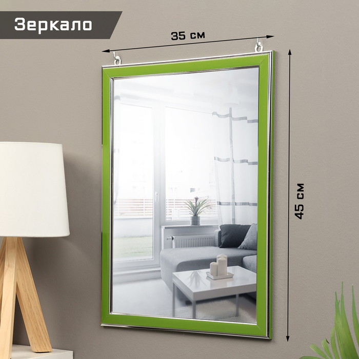 Зеркало интерьерное, из акрила, 35 х 45 см, зеленое