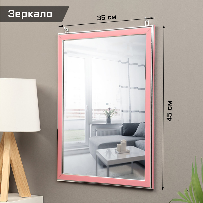 Зеркало интерьерное настенное, акрил, 35 х 45 см, розовое