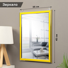 Зеркало интерьерное настенное, акрил, 35 х 45 см, желтое - фото 321115222