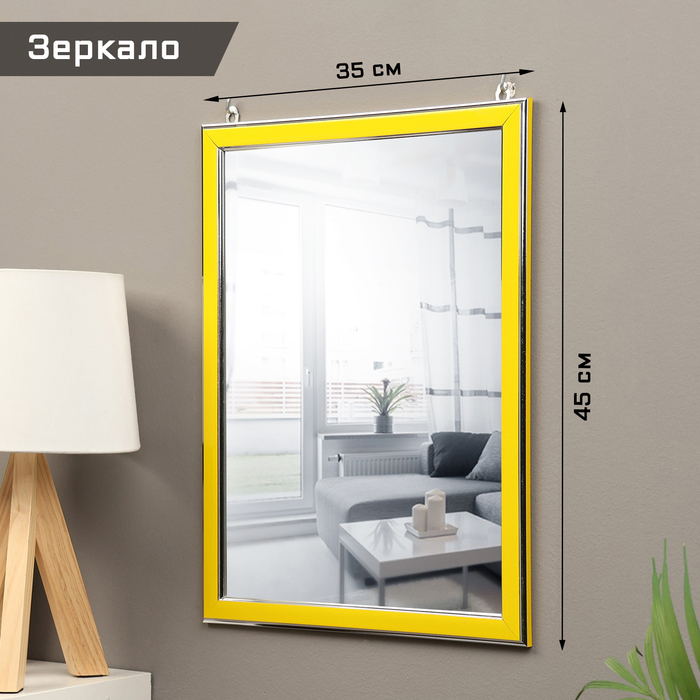 Зеркало интерьерное настенное, акрил, 35 х 45 см, желтое, - Фото 1