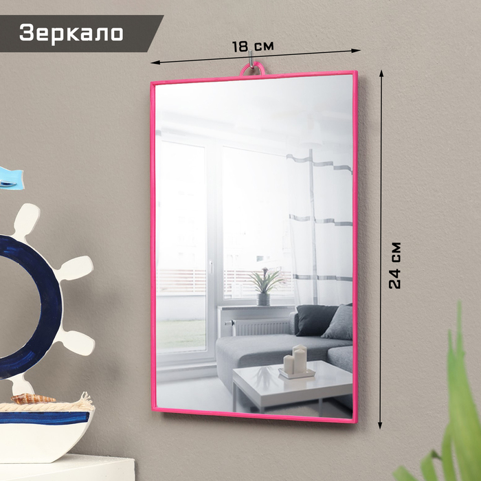 Зеркало интерьерное настенное, акрил, 18 х 24 см, розовое - Фото 1