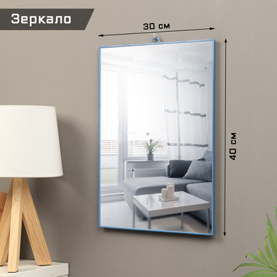 Зеркало интерьерное настенное TAKE IT EASY, 30×40 см, цвет синий