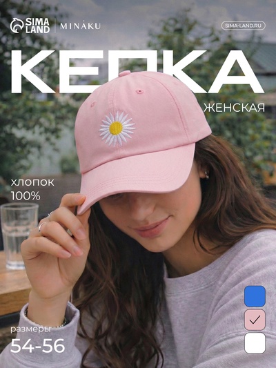 Кепка женская MINAKU «Ромашка», розовый, размер 54-56