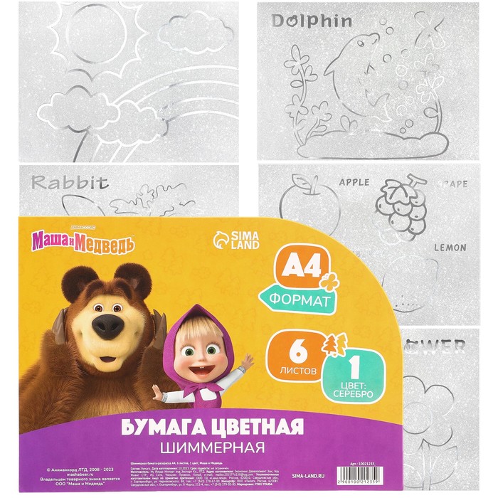 Бумага шиммерная, самоклеящаяся, раскраска А4, 6 листов, Маша и Медведь