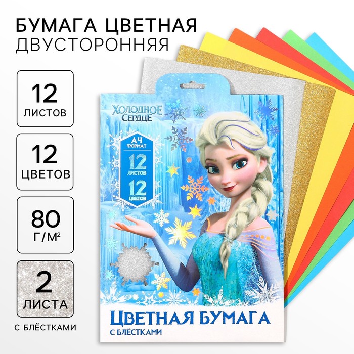 

Бумага цветная с блестками, А4, 12 листов, 12 цветов, немелованная, двусторонняя, в папке, 80 г/м², Холодное сердце